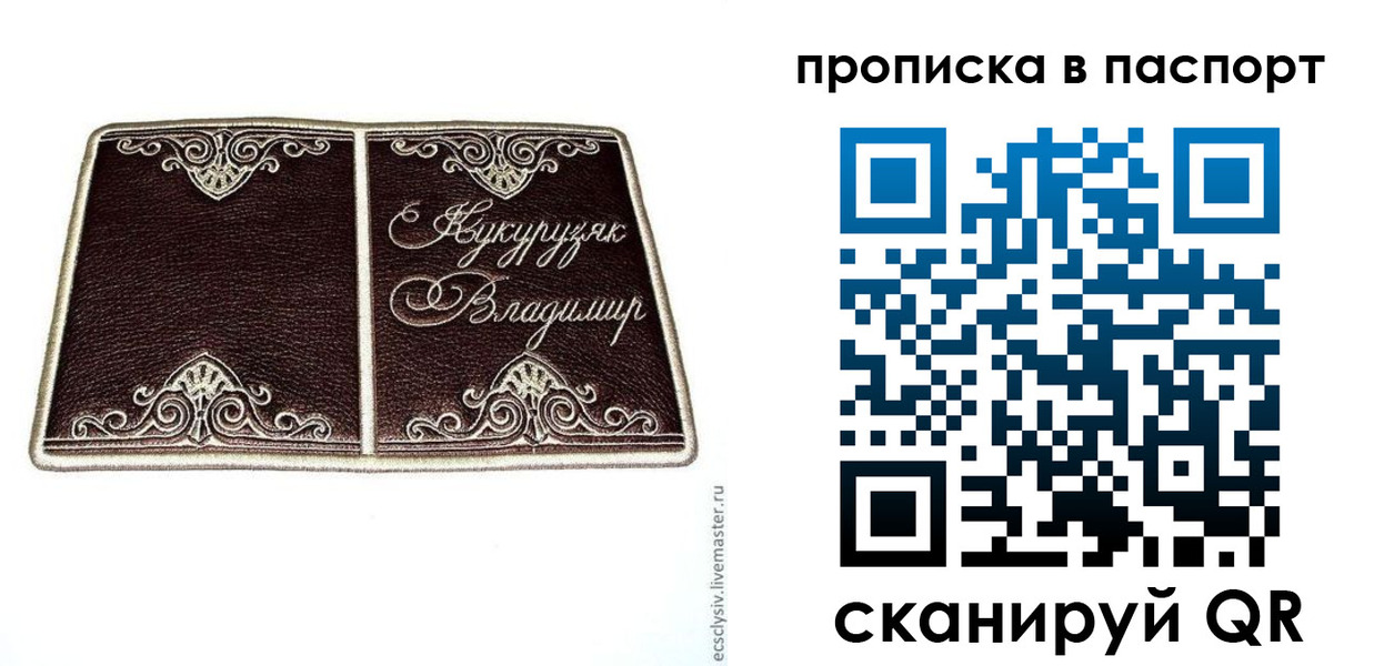 прописка регистрация в Котельниче