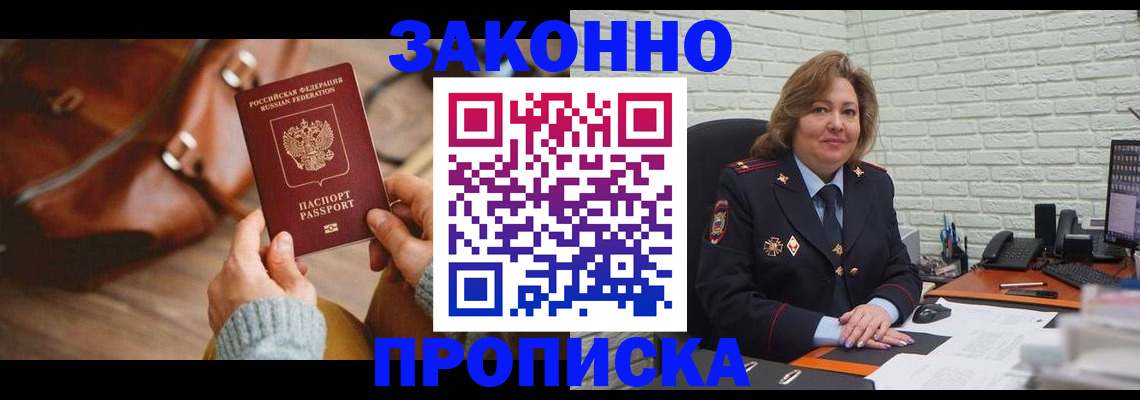 временная регистрация законно в Котельниче