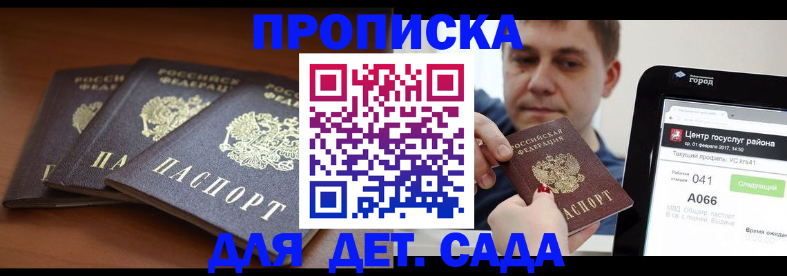 прописка гарантия в Котельниче