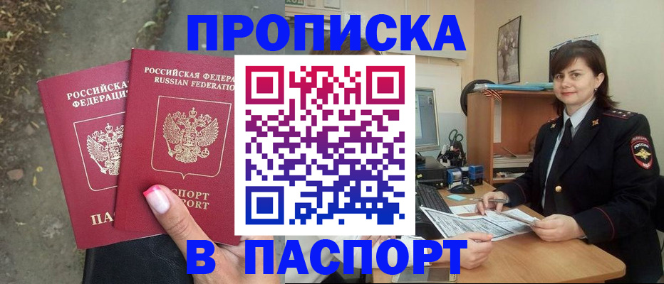 прописка паспорт в Котельниче