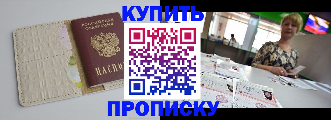 прописка штамп в Котельниче